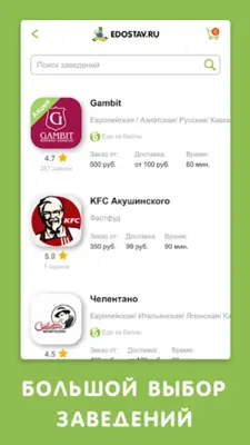 Едостав - единая служба заказа еды android App screenshot 1