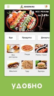 Едостав - единая служба заказа еды android App screenshot 2